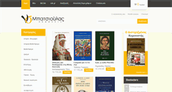 Desktop Screenshot of batsioulas.gr